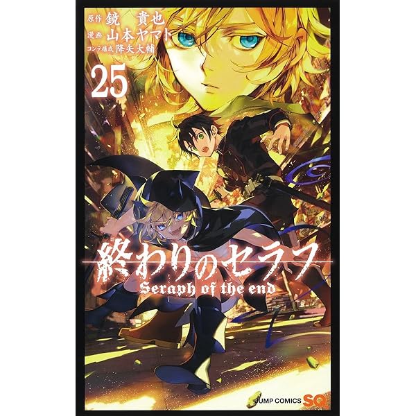 【中古】「非常に良い」終わりのセラフ　コミック　1-26巻セット 終わりのセラフ コミック 1-32巻セット (集英社) |本 | 通販 | Amazon